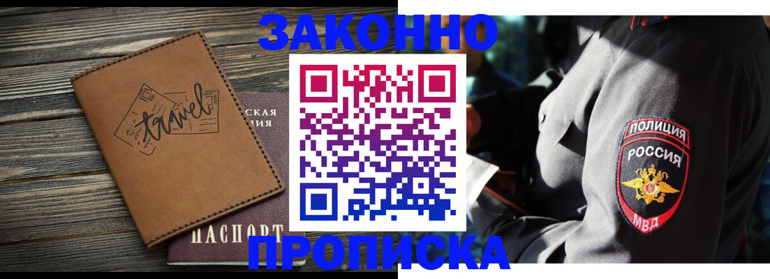 прописка в квартире в Шебекино