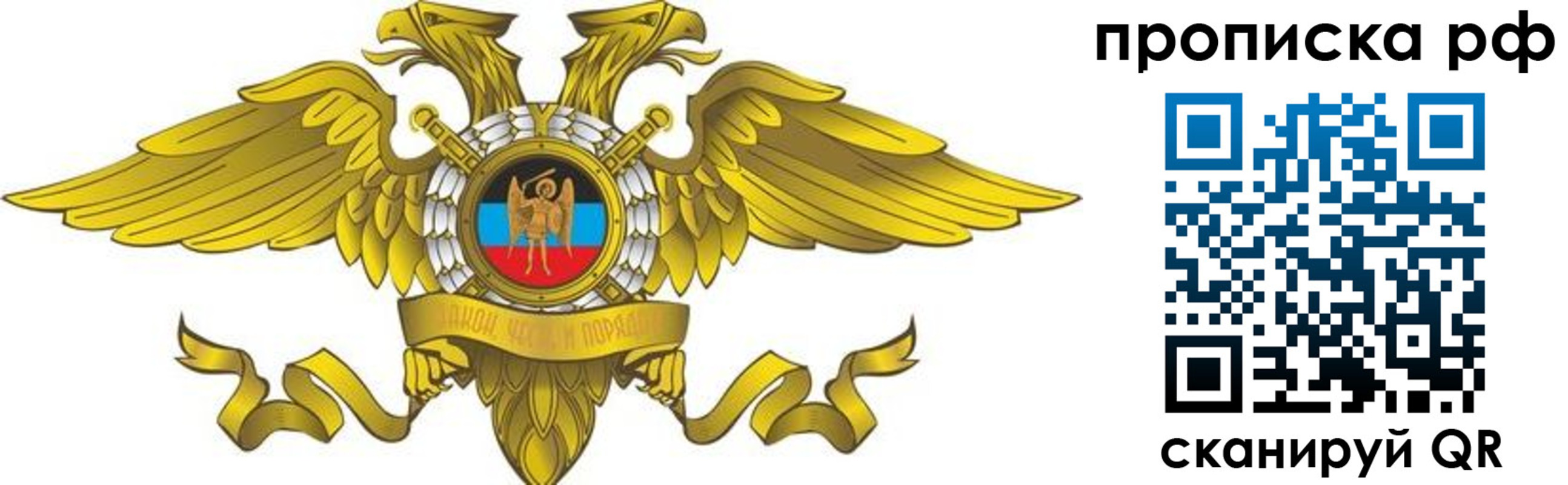 прописка для работы в Шебекино