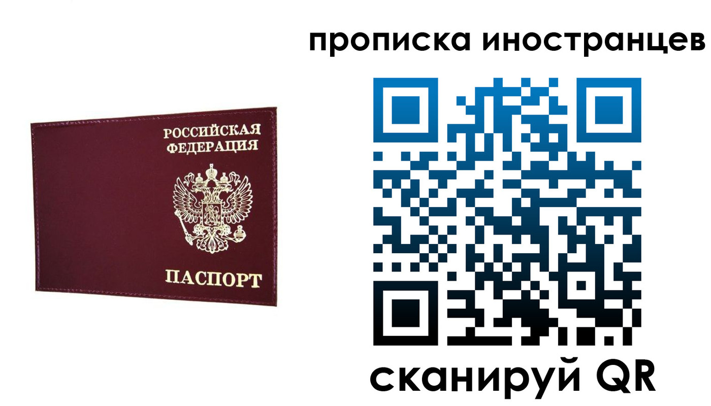 прописка в Шебекино