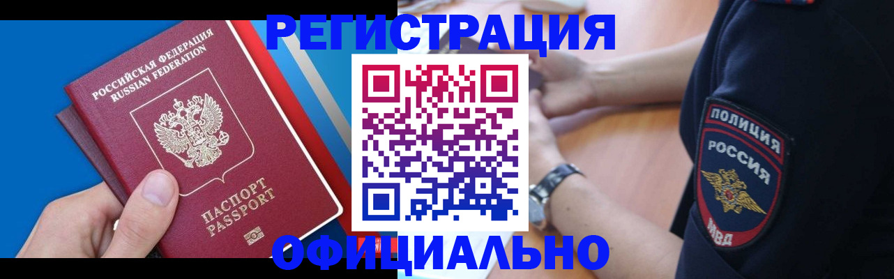 прописка иностранных граждан в Шебекино