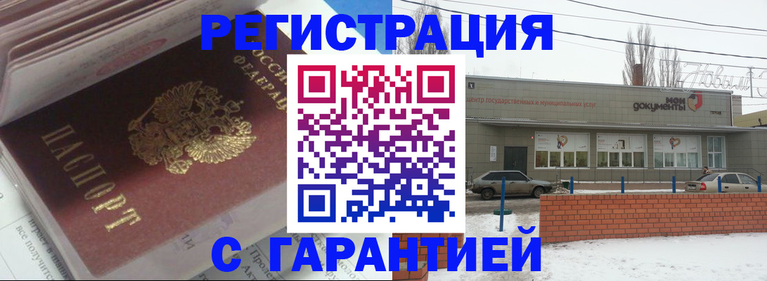 временная регистрация купить в Шебекино
