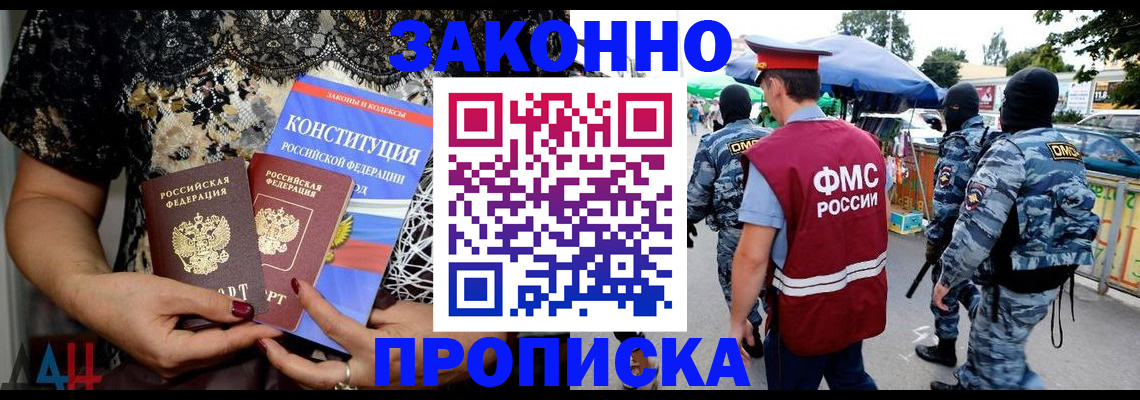 временная регистрация для школы в Шебекино