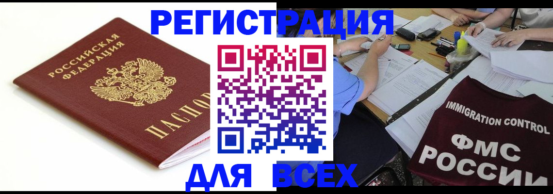 прописка иностранных граждан в Шебекино