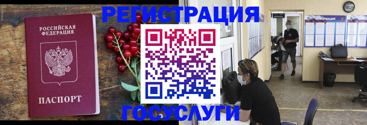 прописка ребенка в Шебекино