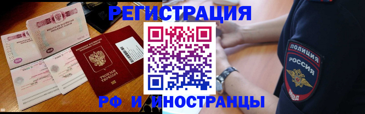 миграционный учет в Шебекино