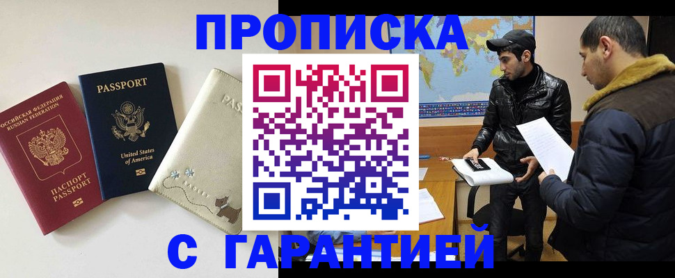 временная регистрация 2025 в Шебекино