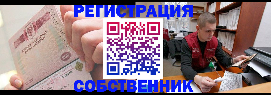 прописка ребенка в Шебекино