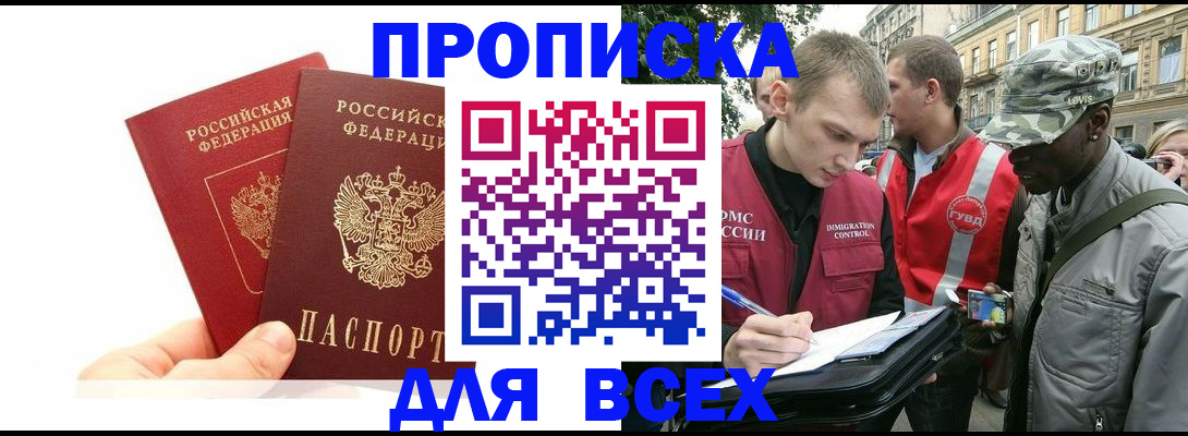 временная регистрация купить в Шебекино